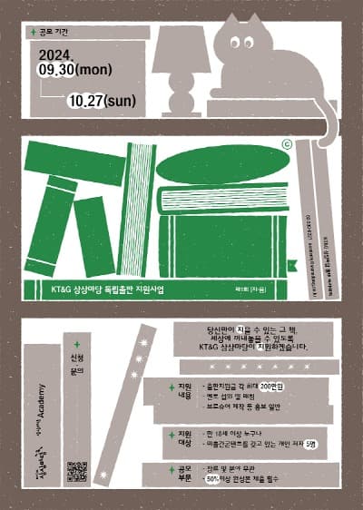 KT&G 상상마당, 신진 독립출판 작가 지원 프로그램 ‘지-음’ 공개 모집