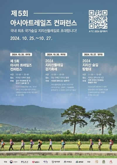 올 가을, 지리산둘레길에서 특별한 걷기여행!