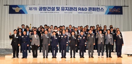 한국공항공사, 제7회 공항건설 및 유지관리 R&D 콘퍼런스 개최