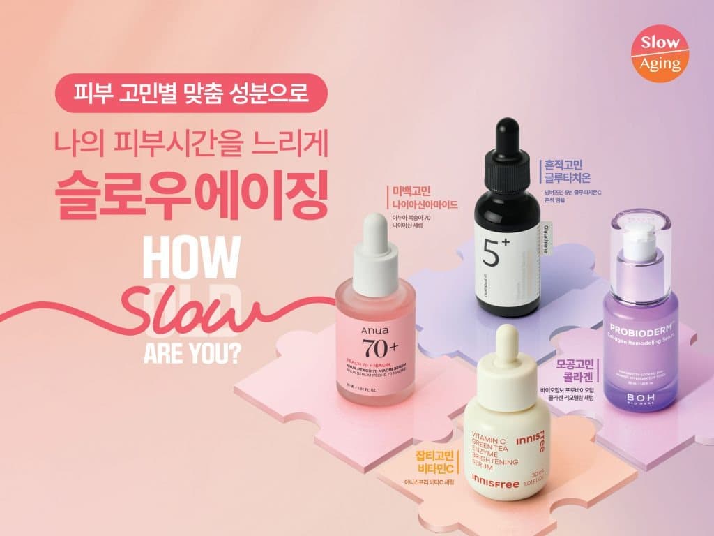 CJ올리브영, 10월 한 달간 ‘슬로우에이징’ 캠페인 전개