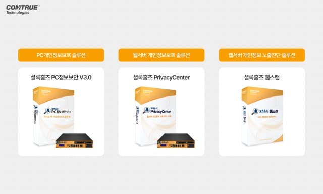 컴트루테크놀로지, 창립 30주년 기념 역대 최대 프로모션 진행… 개인정보보호 솔루션 전체 라인업 할인