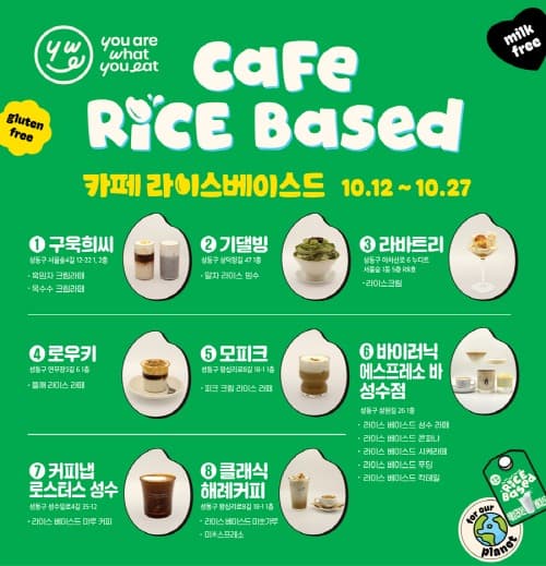 신세계푸드, 성수동 유명 카페들과 협업 ‘카페 라이스 베이스드’ 개최