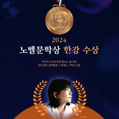 알라딘, 한강 노벨문학상 수상 쾌거에 판매량 최대 2000배 급증… 전 연령층에 고른 인기