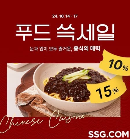 SSG닷컴, 중식 테마로 ‘푸드 쓱세일’