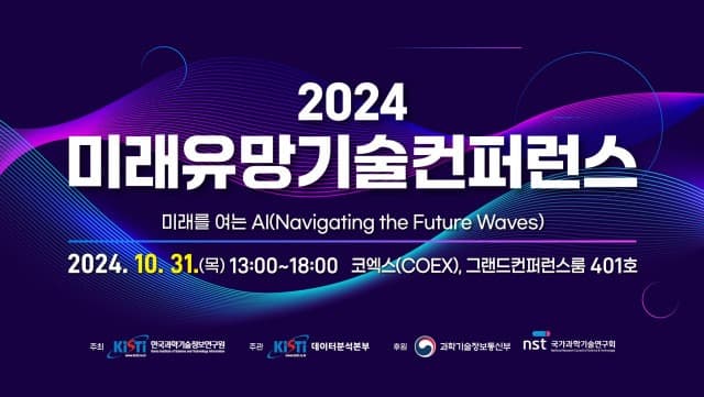 인공지능·디지털 대전환시대, 국가적 미래전략기술의 방향과 기업 혁신의 길 찾는다