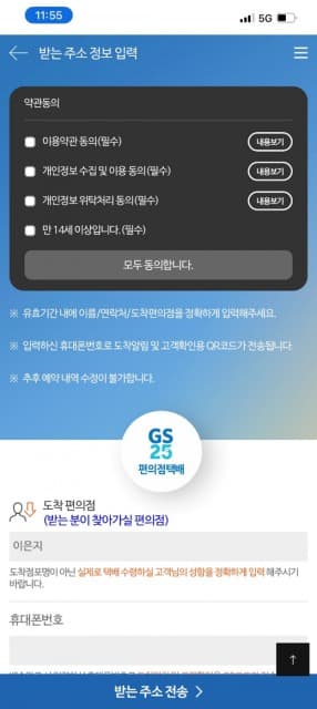 GS25 반값택배, 개인정보보호도 앞서간다