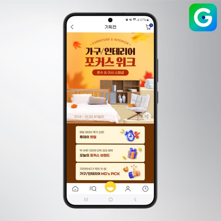 G마켓, ‘가구·인테리어 포커스위크’… 최대 72% 특가