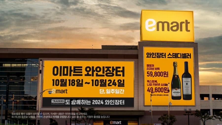 “연말 파티, 이마트 ‘와인장터’에서 준비하세요” 역대 최대 규모 ‘와규 위크’와 만나다