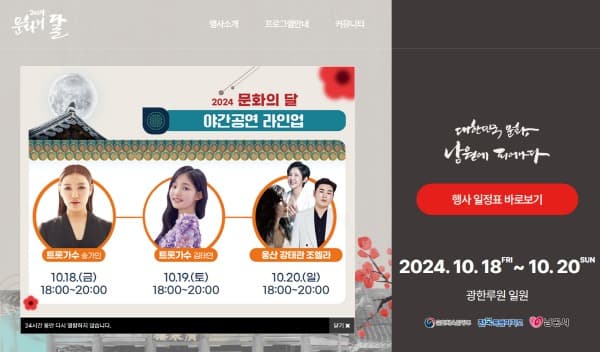 ‘문화의 달’ 호남 정취 느낀다…담양·남원 ‘로컬100’ 등