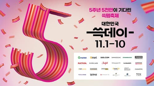 신세계그룹, “갓템 가득” 대한민국 쓱데이 11월1일 개막