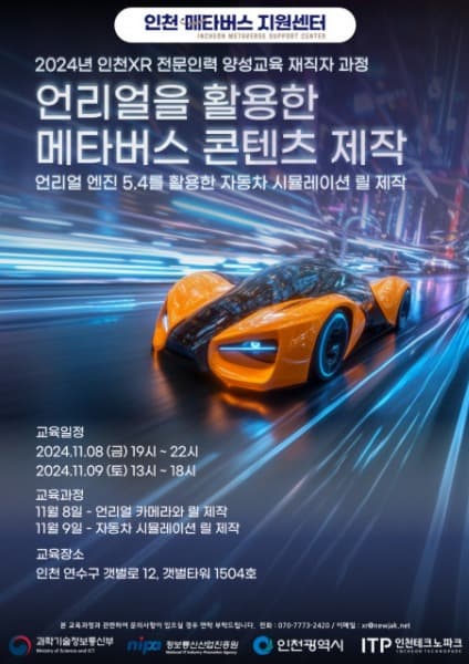 ‘2024년 인천 XR 전문인력 양성교육’ 재직자 단기과정 개설