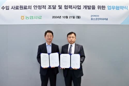포스코인터내셔널, 사료원료 안정적 공급과 협력사업 개발 위해 농협사료와 맞손