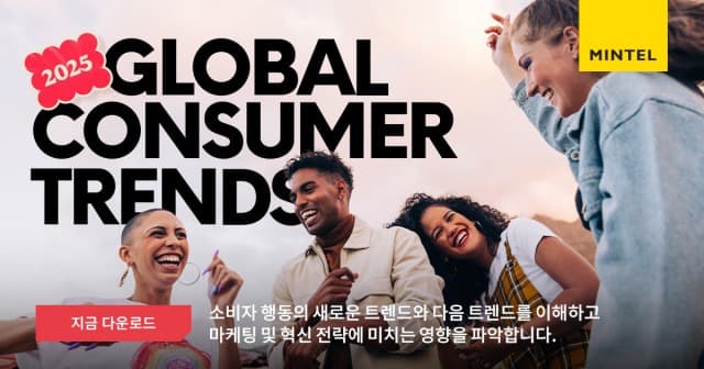 민텔, 2025년 소비자 트렌드 발표