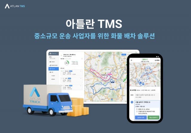 맵퍼스, 중소기업을 위한 배차솔루션 ‘아틀란 TMS’ 출시