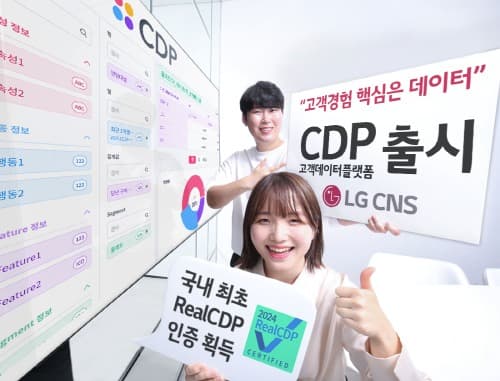 LG CNS, 고객데이터플랫폼 출시
