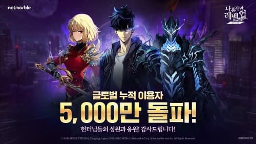 넷마블 , 5,000만 이용자 달성… 전체 이용자에 최대 1만 마정석 지급