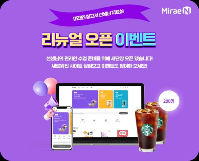 미래엔 ‘미래엔 참고서 선생님 자료실’ 새 단장