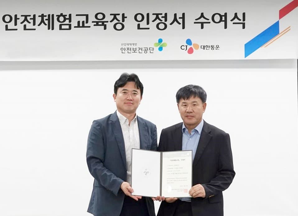 CJ대한통운, 물류업계 최초 ‘민간 안전체험교육장’ 인정 획득