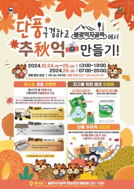 불광 먹자골목, 가을철 등산객 및 내방객 대상 경품 행사 개최