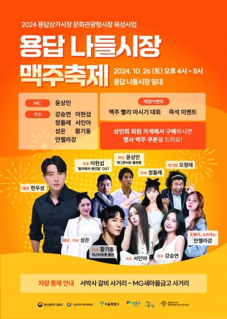 용답 나들시장 맥주축제 개최… 다채로운 가을의 풍미 즐긴다