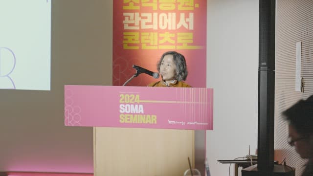2024년 소마미술관 세미나 개최