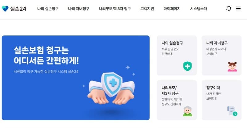 오늘부터 실손보험 청구 전산화 시행…앱으로 간편하게