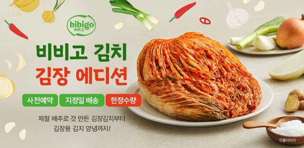 CJ제일제당, ‘비비고 김장김치 사전예약’ 기획전 진행…“올해 김장은 비비고가 할게요”