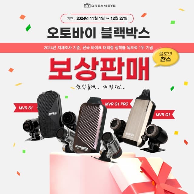 지넷시스템, 오토바이 블랙박스 ‘MVR 시리즈’ 보상판매 이벤트 실시