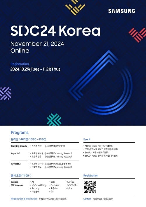 삼성전자 ‘삼성 개발자 콘퍼런스 코리아 2024’ 11월 개최