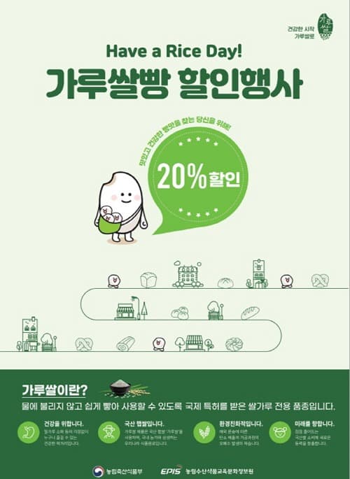 11월부터 전국 동네 빵집에서 가루쌀빵 20% 할인