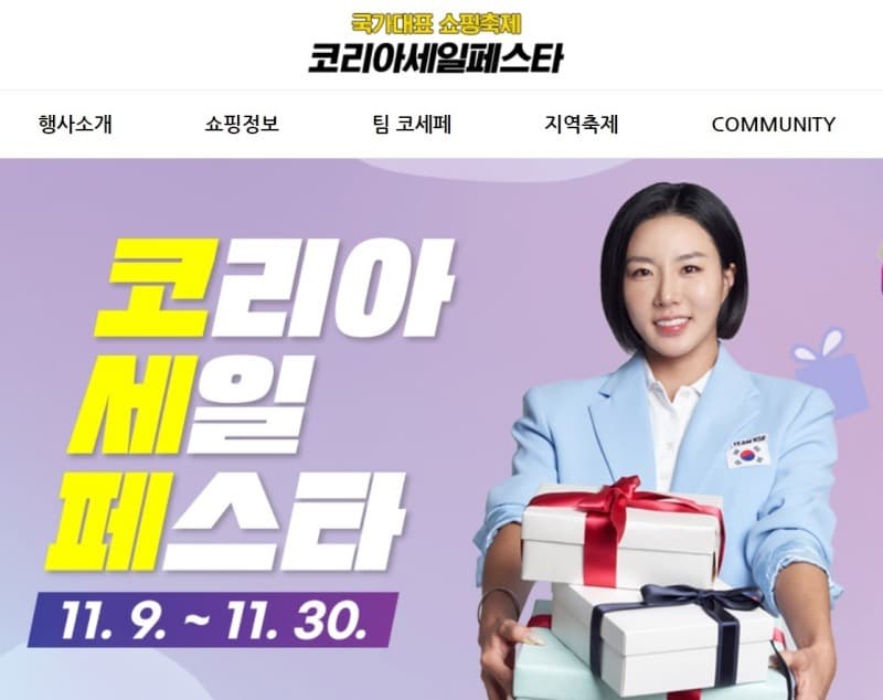11월 엄청난 세일 축제가 온다…코리아세일페스타 개최