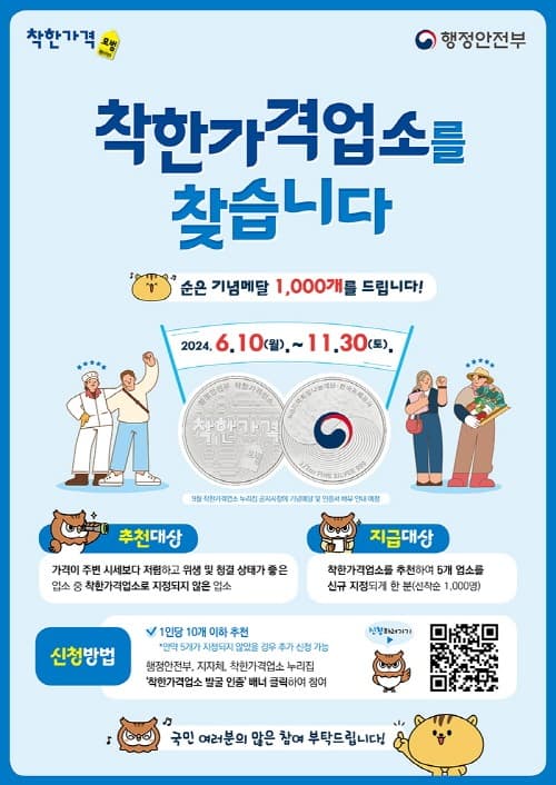 착한가격업소 9000개 돌파…“내년 1만 2000개까지 확대”
