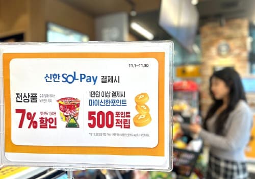 신한SOL페이 공통 QR 도입! 이마트24, 결제수단 확대로 고객 편의성 높인다!