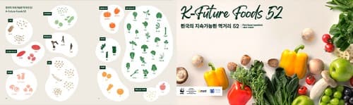 이마트, K-퓨처푸드(K-Future Foods) 52 보고서 발간