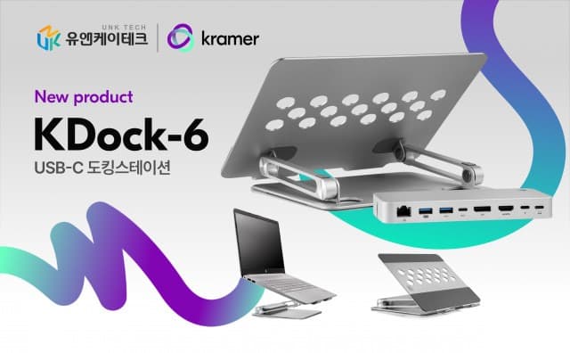 유엔케이테크, Kramer 론칭 기념 신제품 할인 행사