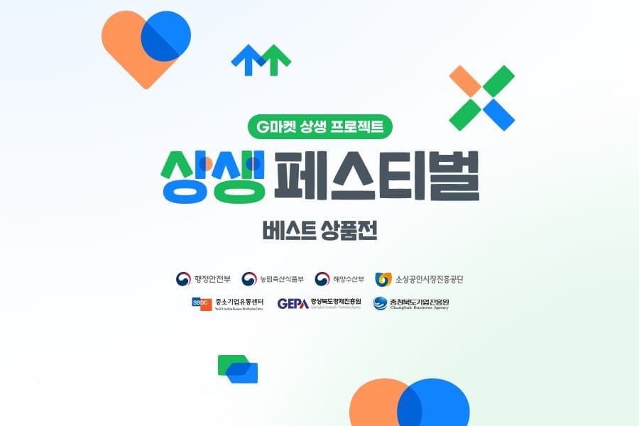 G마켓, ‘상생페스티벌 베스트상품전’ 진행