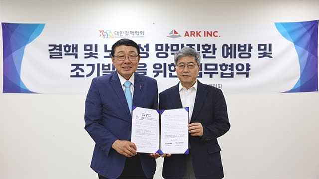 아크, 대한결핵협회와 협력해 만성질환자 관리 시작