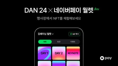 네이버페이, 팀네이버 통합 컨퍼런스 ‘단24(DAN24)’서 NFT 티켓・부동산 VR 투어 등 다양한 핀테크 기술 선보인다
