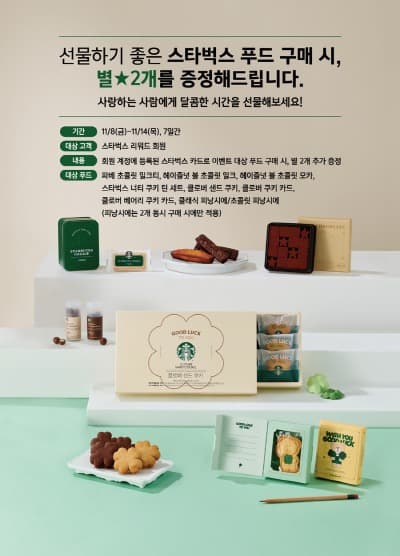 “전국의 수험생을 스타벅스가 응원합니다!” 스타벅스, 수험생 응원 이벤트 전개