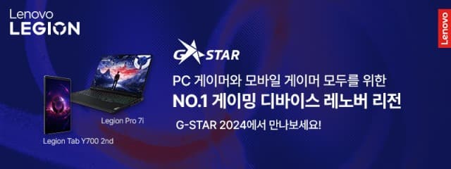 한국레노버 ‘지스타 2024’ 4년 연속 참가… 레노버만의 게이밍 에코시스템 체험 부스 운영