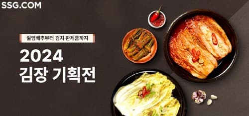 SSG닷컴, 김장철 맞아 내달 22일까지 김장재료 최대 20% 할인판매