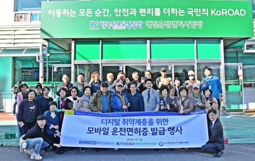 조폐공사, 디지털 취약 노인계층을 위한 모바일 운전면허증 발급행사 실시