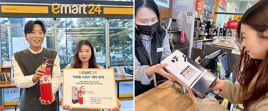 12월부터 5인이상 차량에 ‘차량용 소화기’ 의무화… 이마트24, ‘차량용 소화기’ 구입하세요!