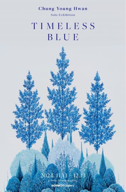 한 해의 끝에서 정영환 작가와 푸른 숲이 전하는 위로와 휴식, 삼원갤러리 ‘TIMELESS BLUE’ 개최