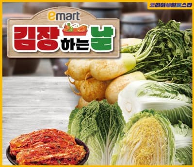 “김장, 포기하지 마세요!” 이마트 ‘김장대전’ 개최