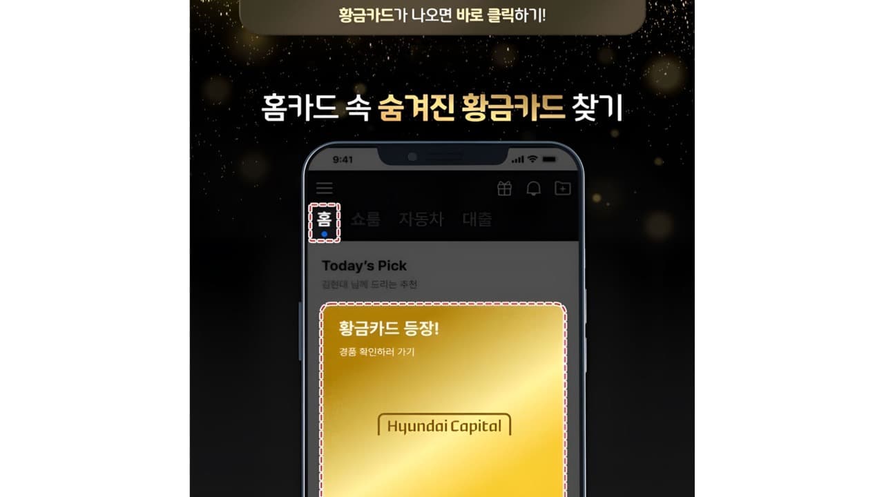 현대캐피탈, ‘카앤에셋’에서 신규 회원 대상 경품 이벤트 진행