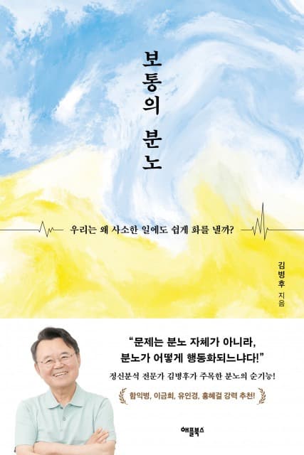 정신건강의학과 전문의가 말하는 세련된 ‘보통의 분노’