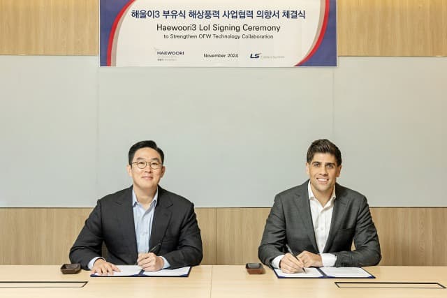 LS전선, CIP와 국내 최대 부유식 해상풍력 협력의향서 체결