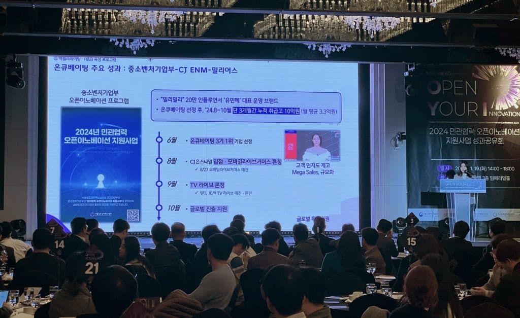 CJ온스타일, ‘2024 민관협력 오픈 이노베이션 지원사업’ 중소벤처기업부 장관상 수상