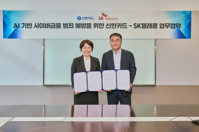 신한카드, SK텔레콤 AI 기술 활용해 이상거래탐지시스템 강화한다